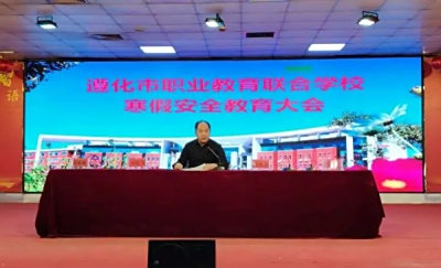 【安全校园】导师勤叮嘱，安全过寒假——遵化市职业教育联合学校寒假安全教育遵化职校政教处